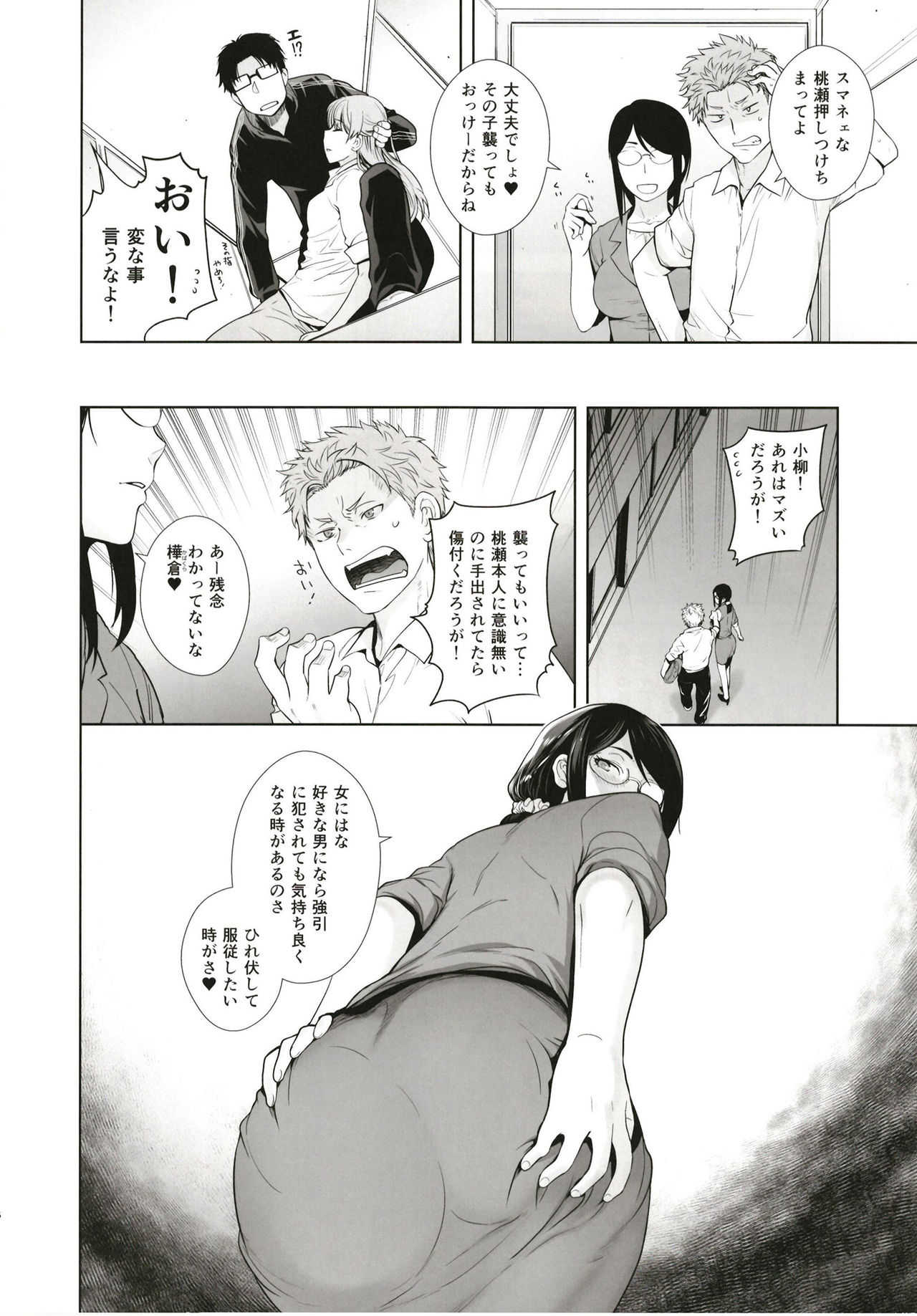 HONEY BLADE page 6 full
