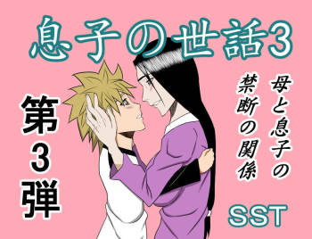Musuko no Sewa 3 cover
