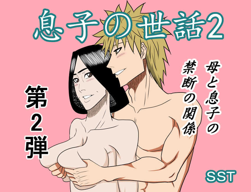 Musuko no Sewa 2 page 1 full