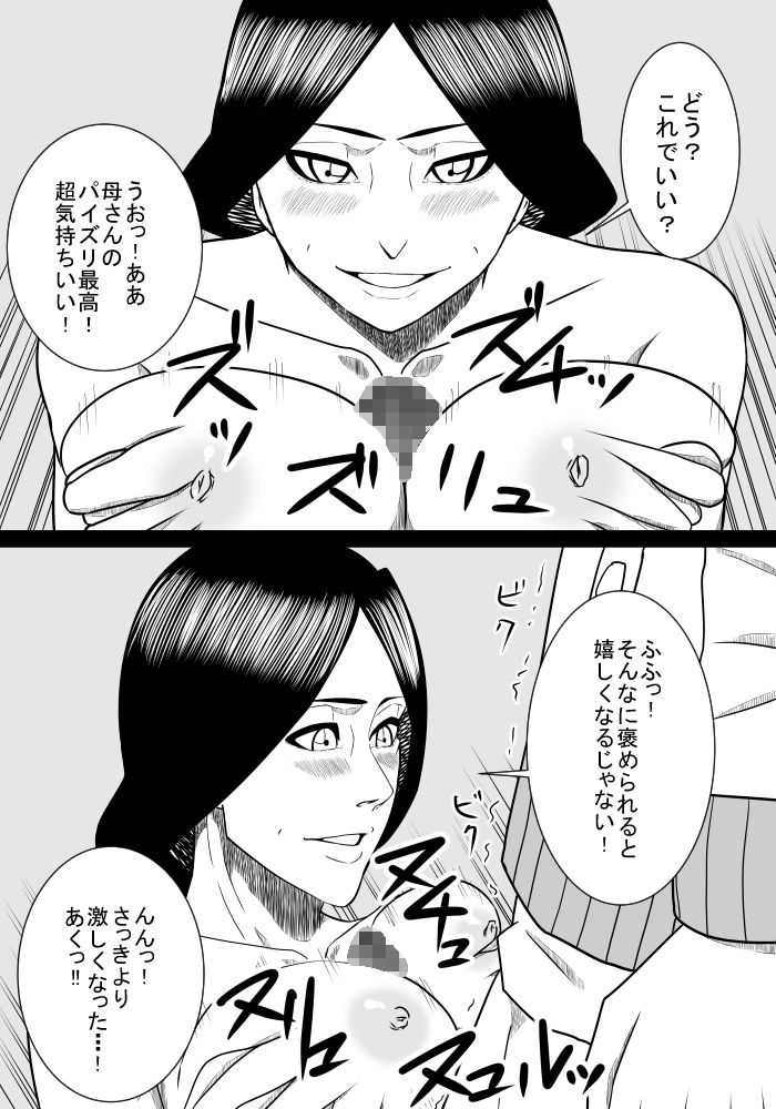 Musuko no Sewa 2 page 6 full