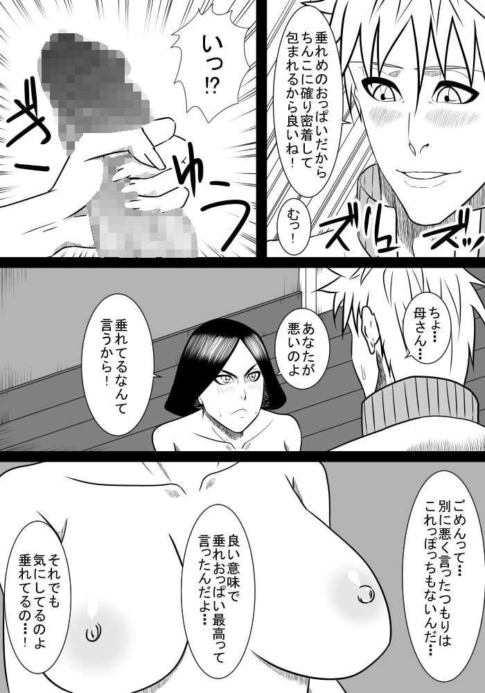 Musuko no Sewa 2 page 7 full
