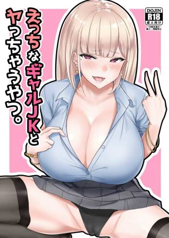 Ecchi na Gal JK to Yacchau Yatsu. cover