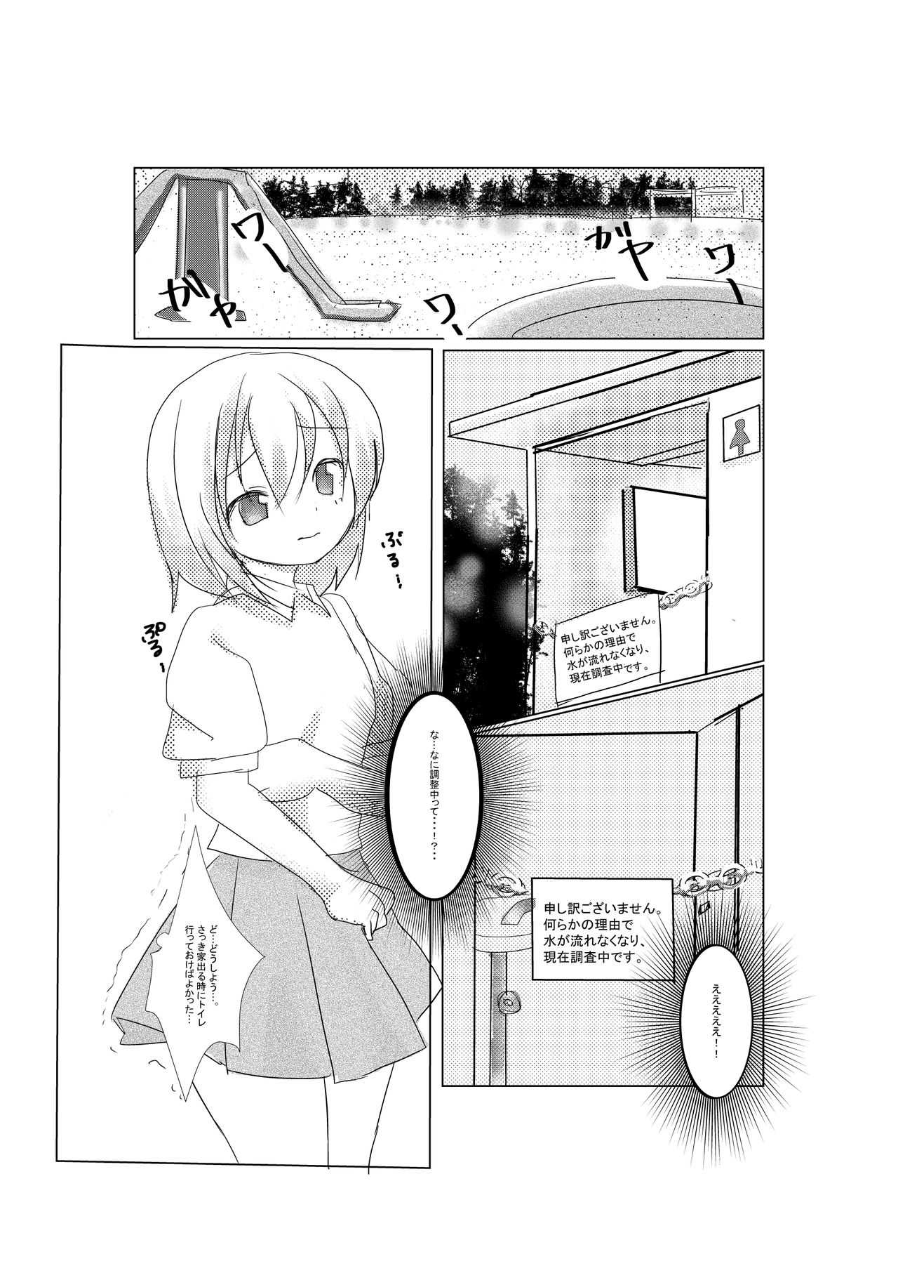 おしっこ漏らして慌てて家帰る妹 page 1 full
