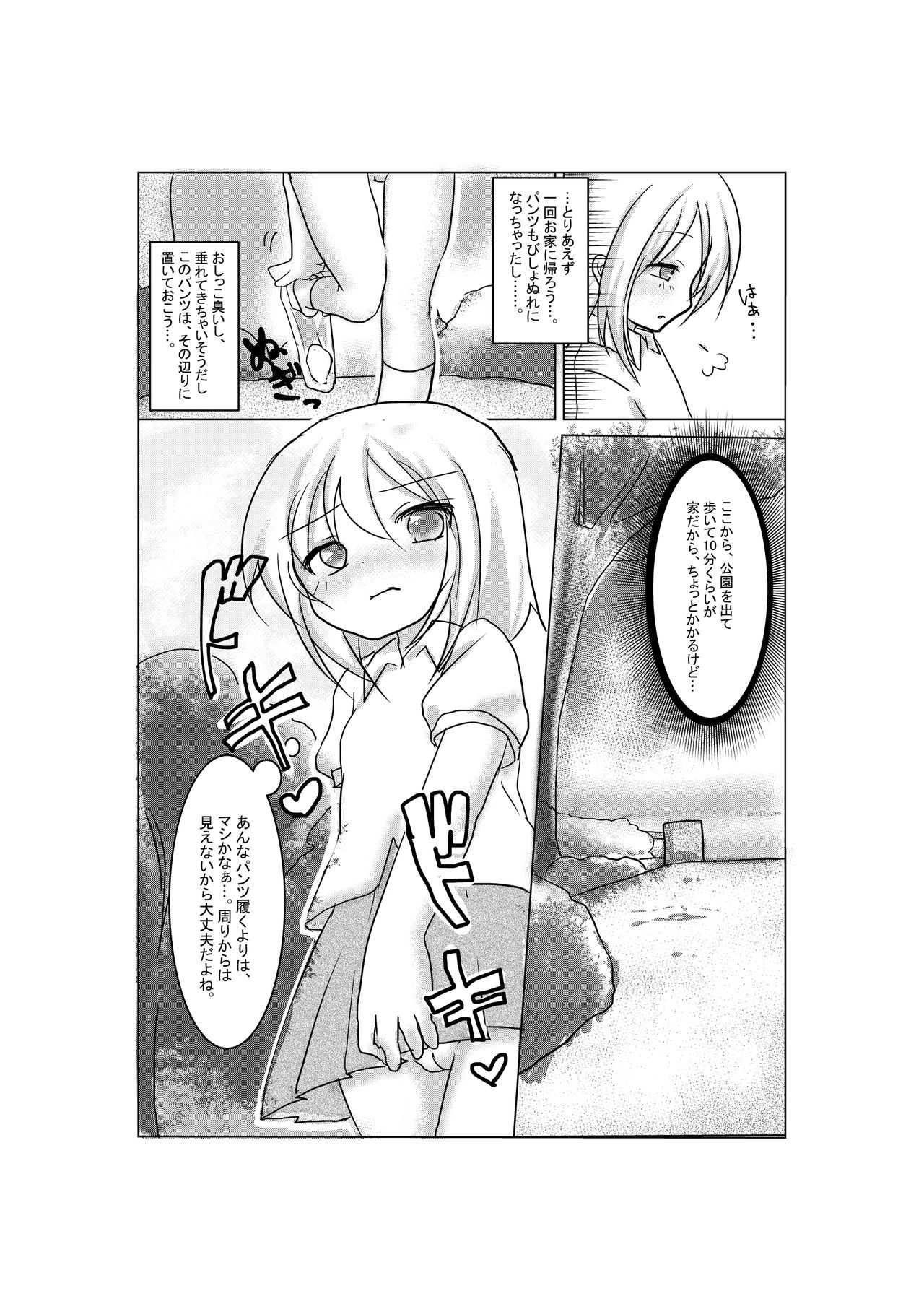 おしっこ漏らして慌てて家帰る妹 page 4 full