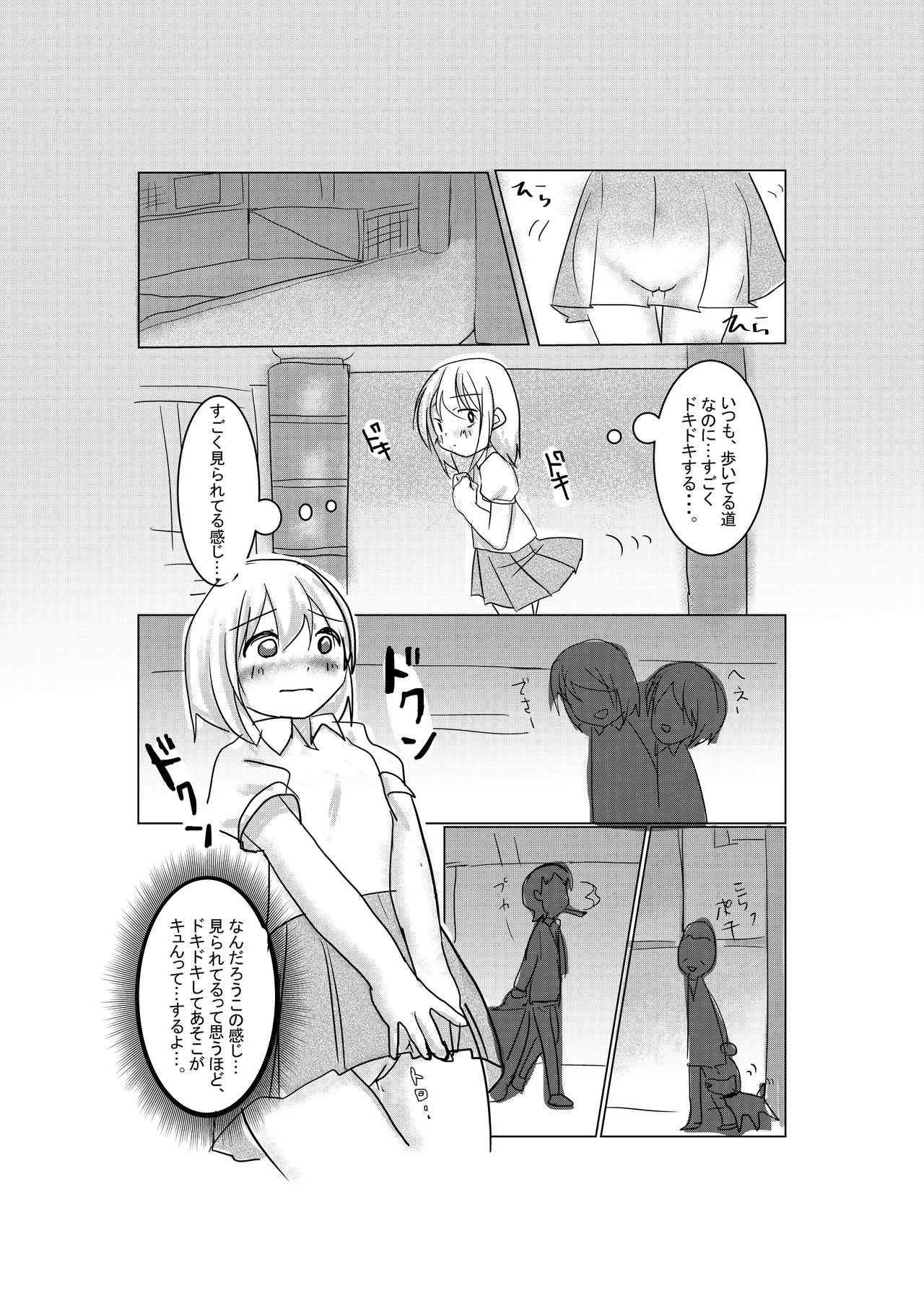 おしっこ漏らして慌てて家帰る妹 page 5 full