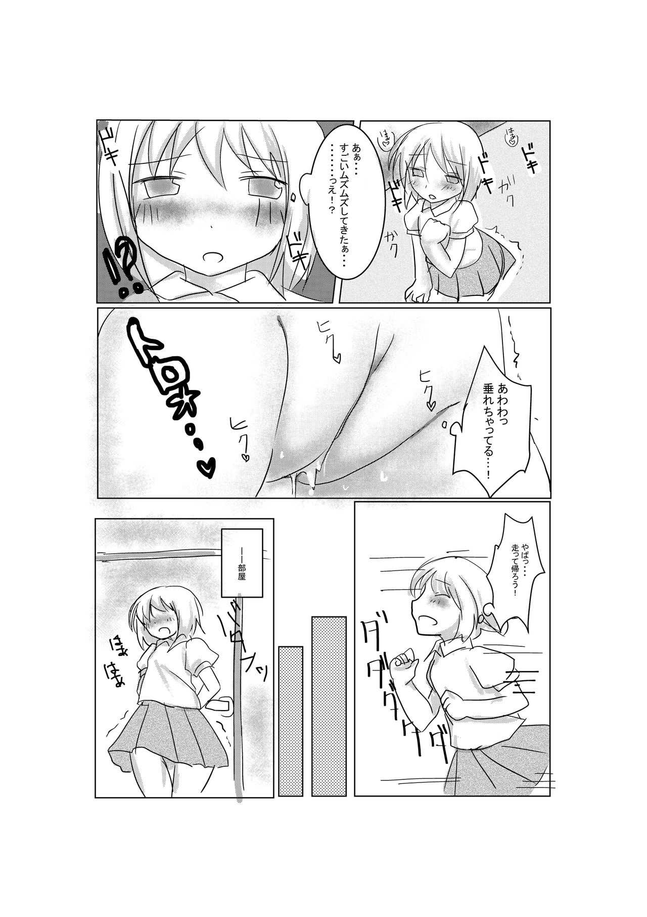おしっこ漏らして慌てて家帰る妹 page 6 full