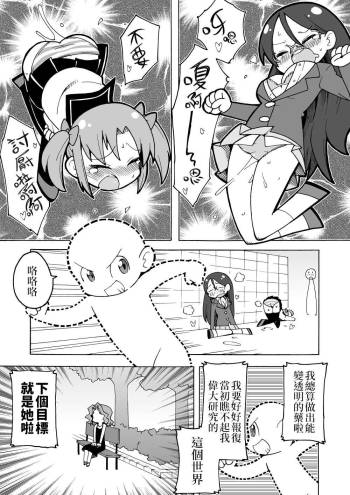 Toumei Ningen Manga | 透明人漫畫 cover