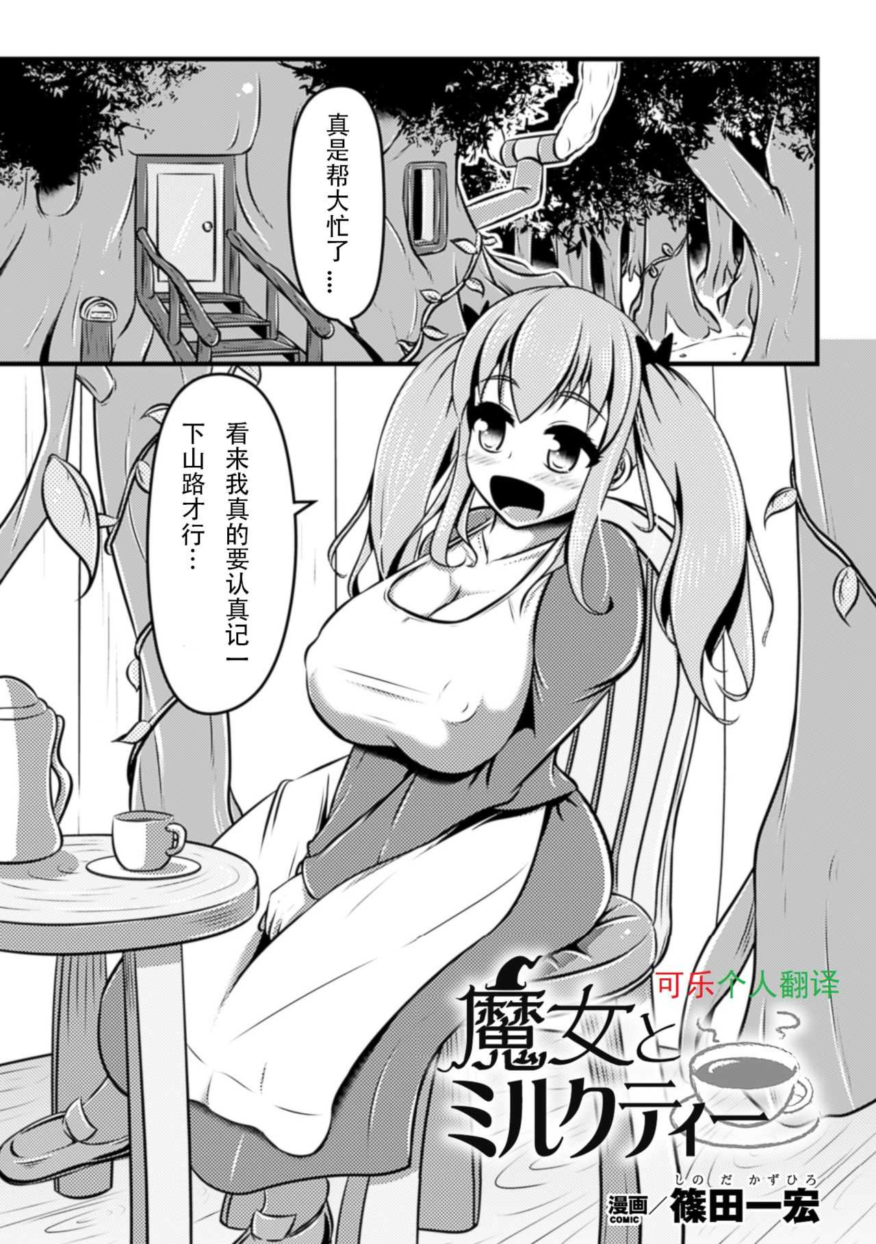 Majo to Milk Tea | Witch and Milk Tea page 1 full