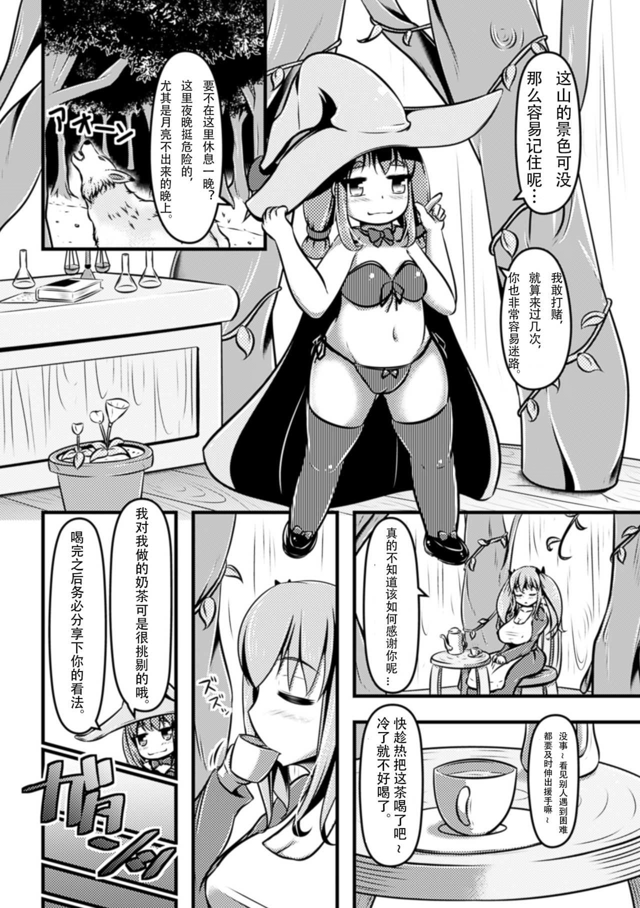 Majo to Milk Tea | Witch and Milk Tea page 2 full