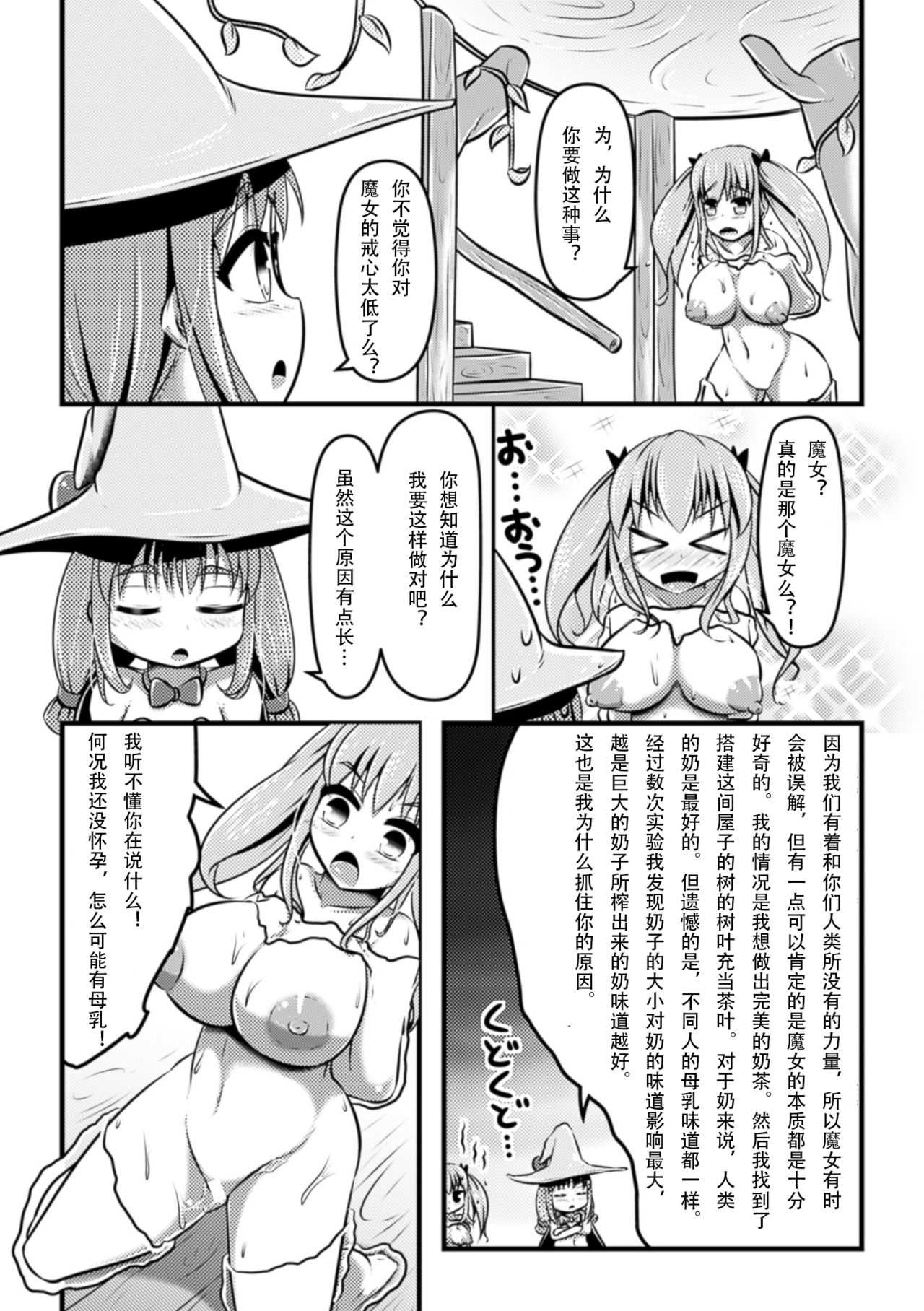 Majo to Milk Tea | Witch and Milk Tea page 4 full