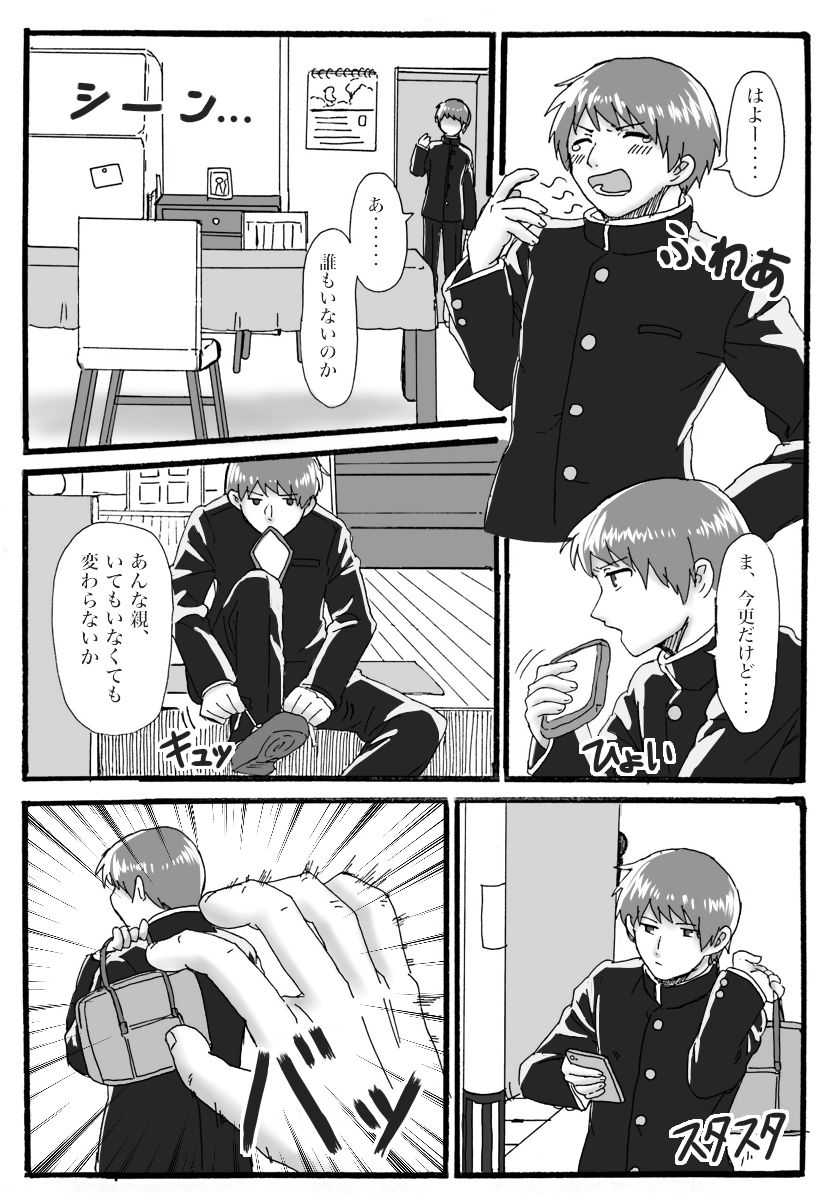 TS Saimin no Hanashi page 1 full