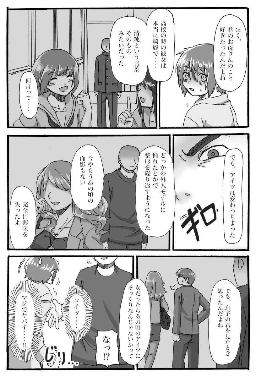 TS Saimin no Hanashi page 4 full