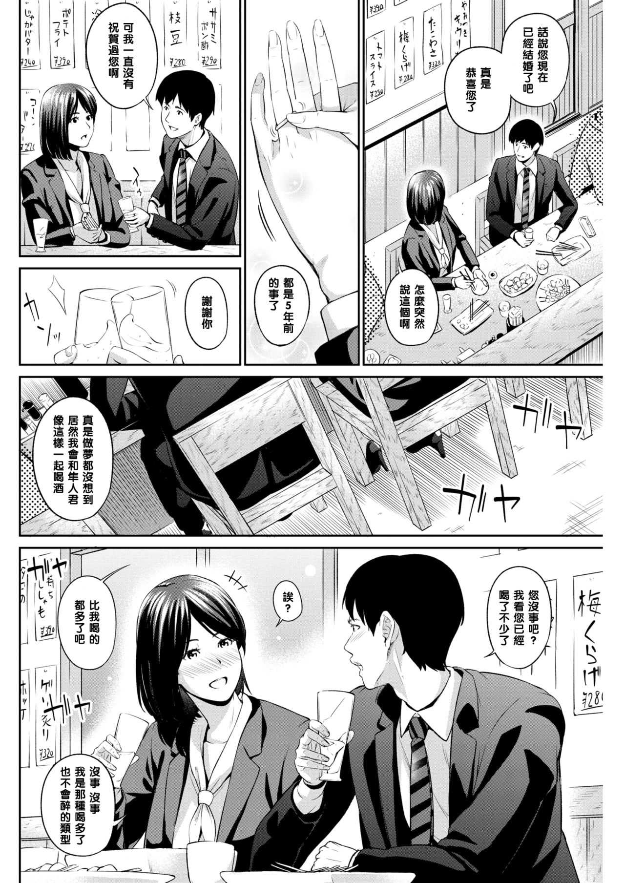 Ayamachi - Mistake & Immorality page 2 full