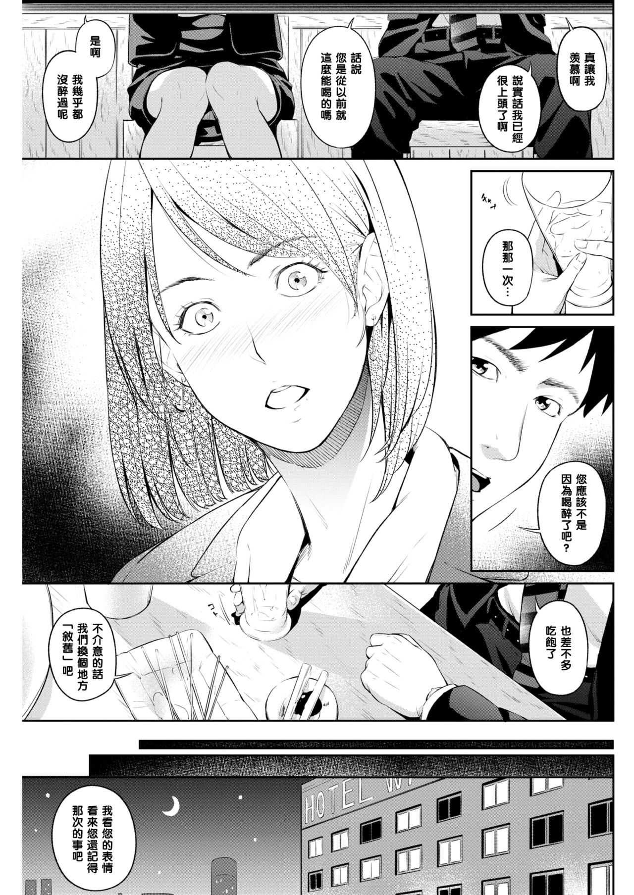 Ayamachi - Mistake & Immorality page 3 full