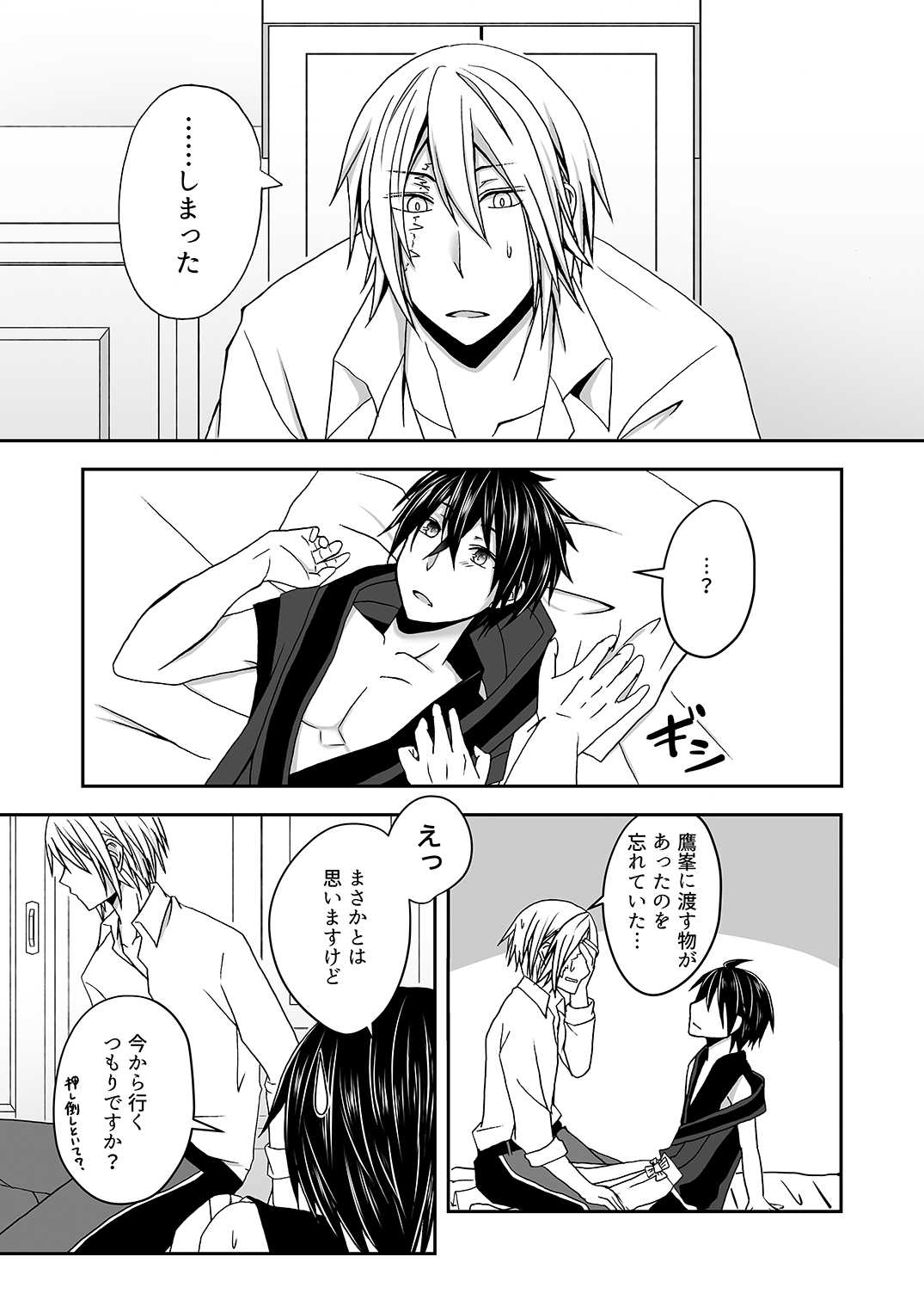 Manzoku Sasete yo! page 4 full