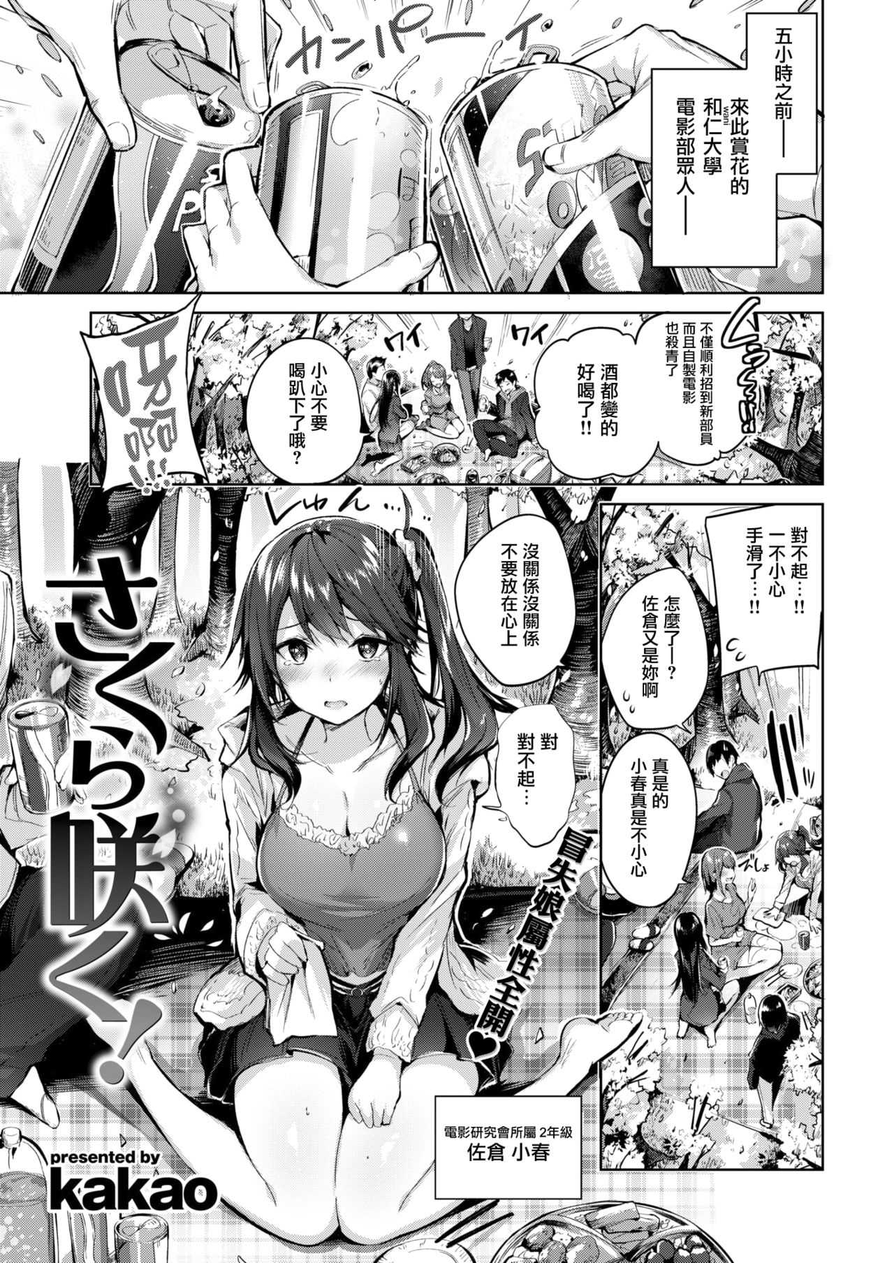 sakurasaku page 5 full