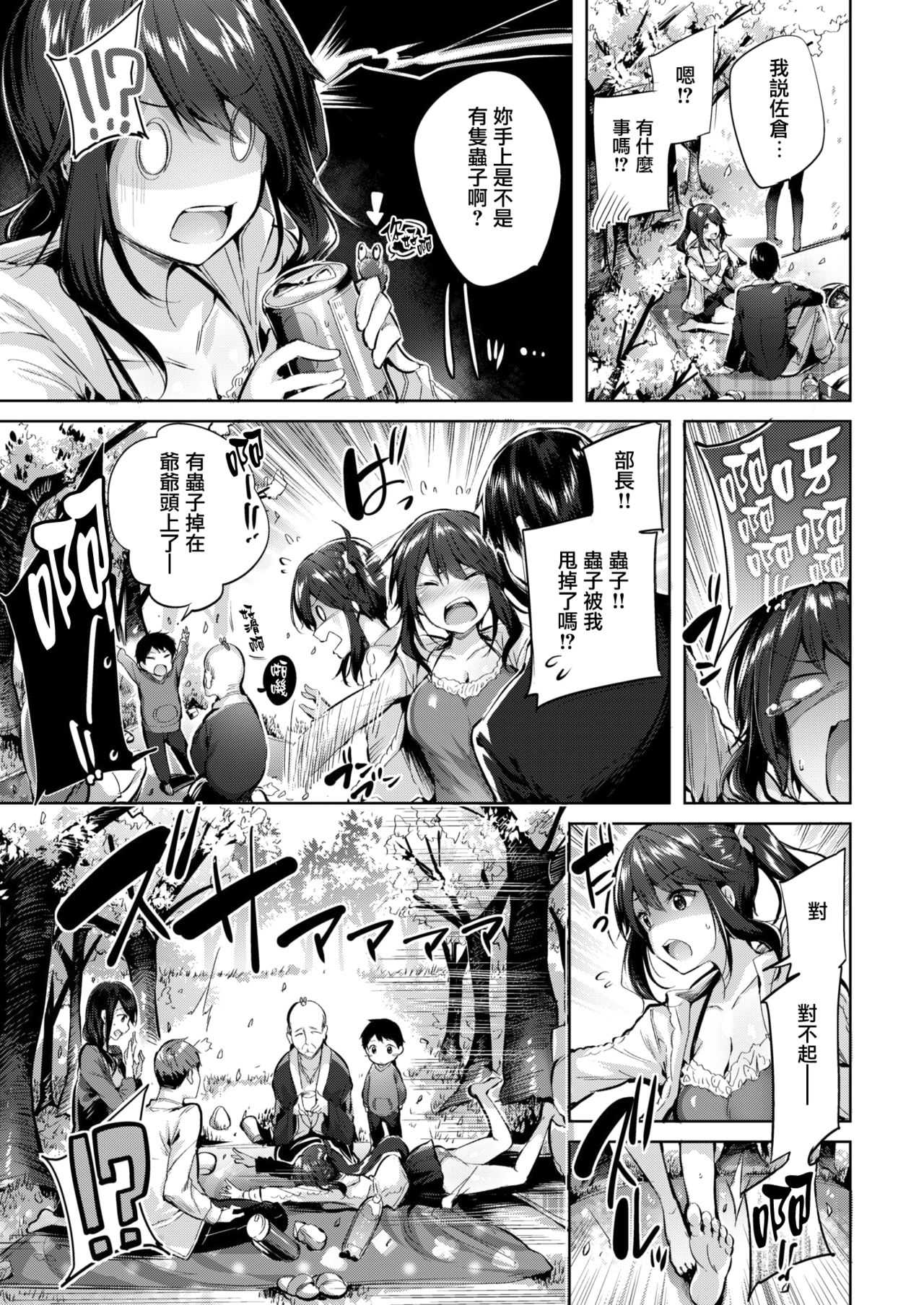 sakurasaku page 7 full