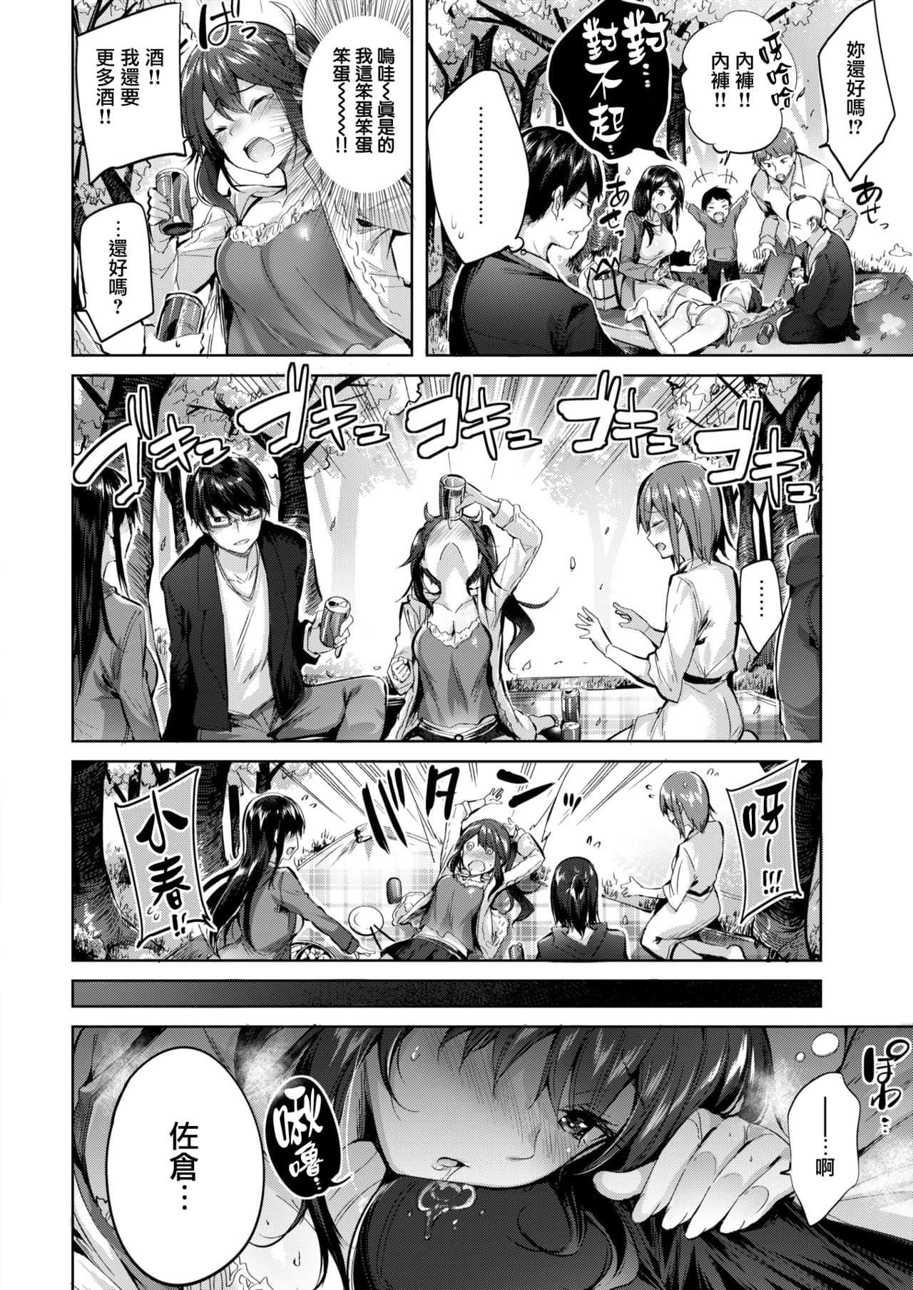sakurasaku page 8 full