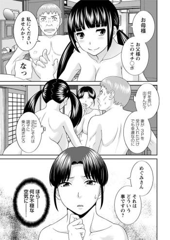 Megumi-san wa Musuko no Kanojo. ch12-20 cover
