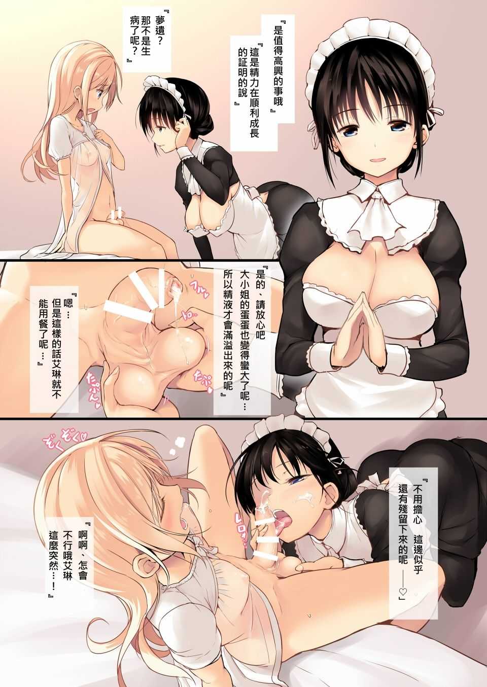 Futanari Maid-san Asa Milk page 5 full