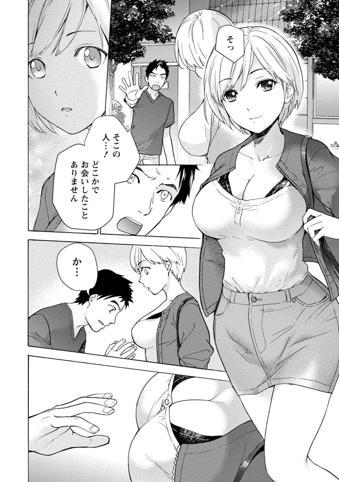 Opparadise wa Shinryouchu 1 page 8 full