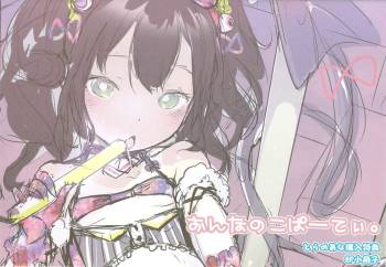 Toranoana Gentei  8P booklet cover