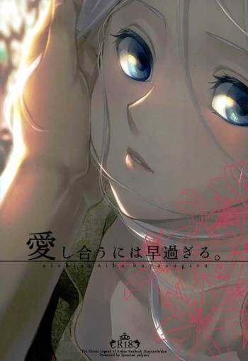 Aishiau ni wa Hayasugiru cover
