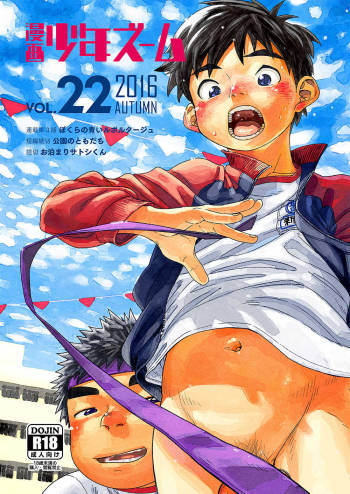 Manga Shounen Zoom Vol. 22 cover