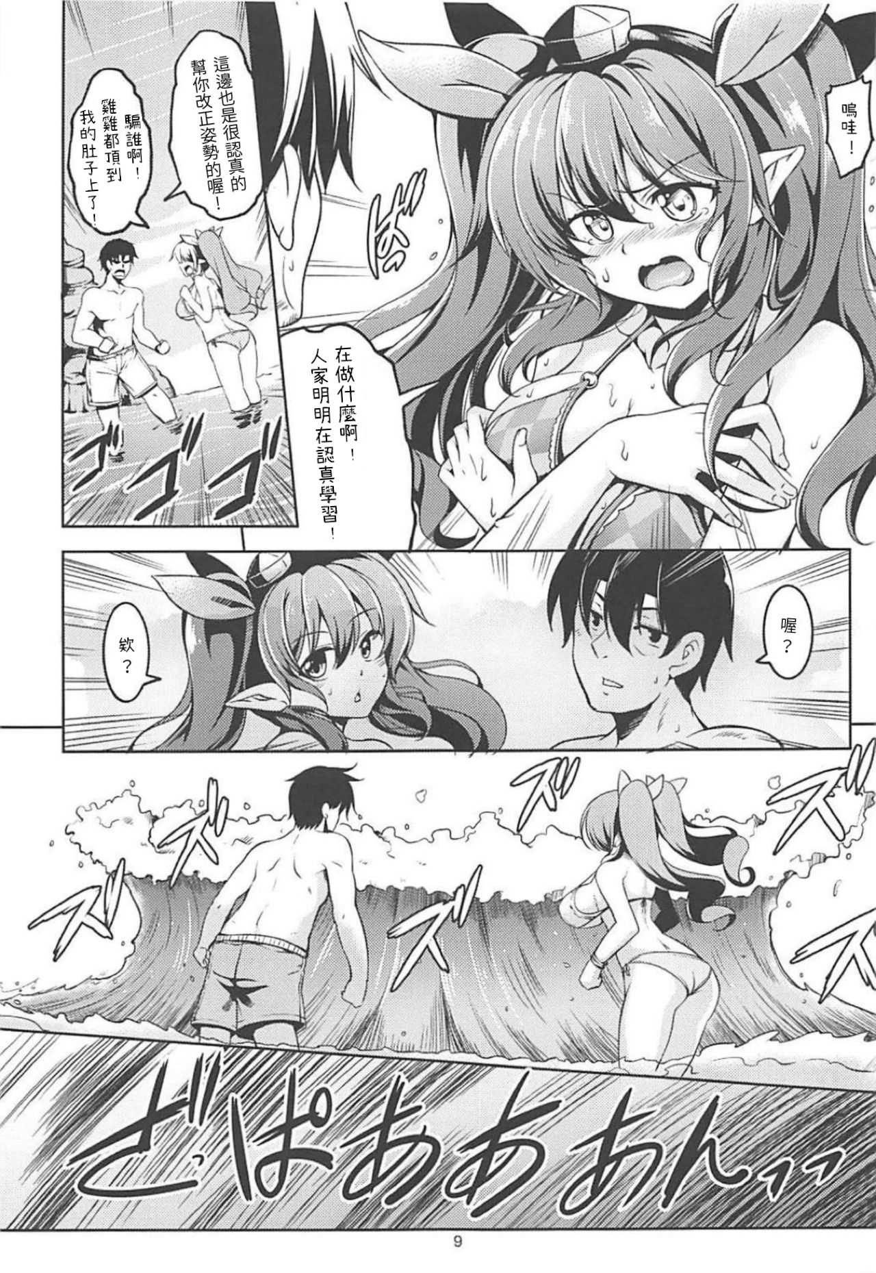 Wagaya no Otengu-sama S -Atami Zenpen- page 10 full