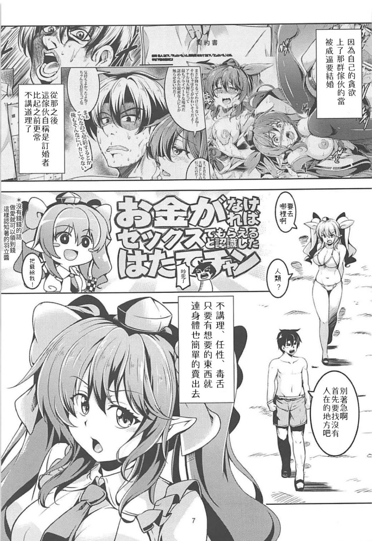 Wagaya no Otengu-sama S -Atami Zenpen- page 8 full