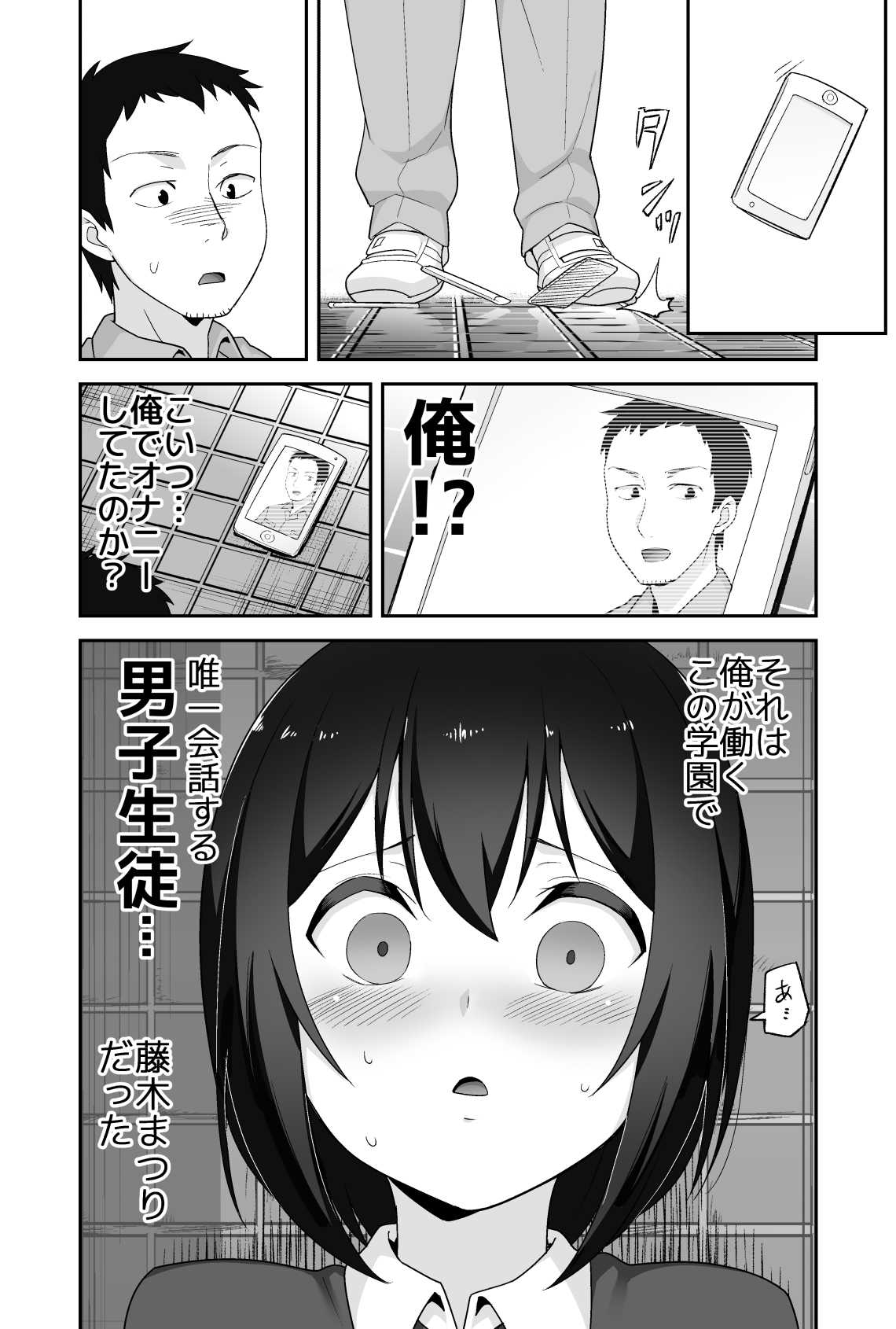 ドエロいショタが俺の嫁 ～健気な性欲処理玩具～ page 4 full