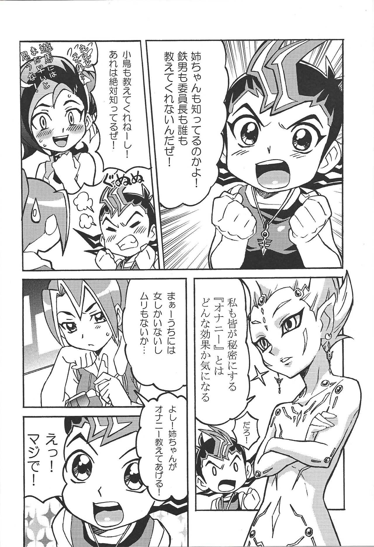 Kattobingu wa charenji tte kotoda ze! page 5 full