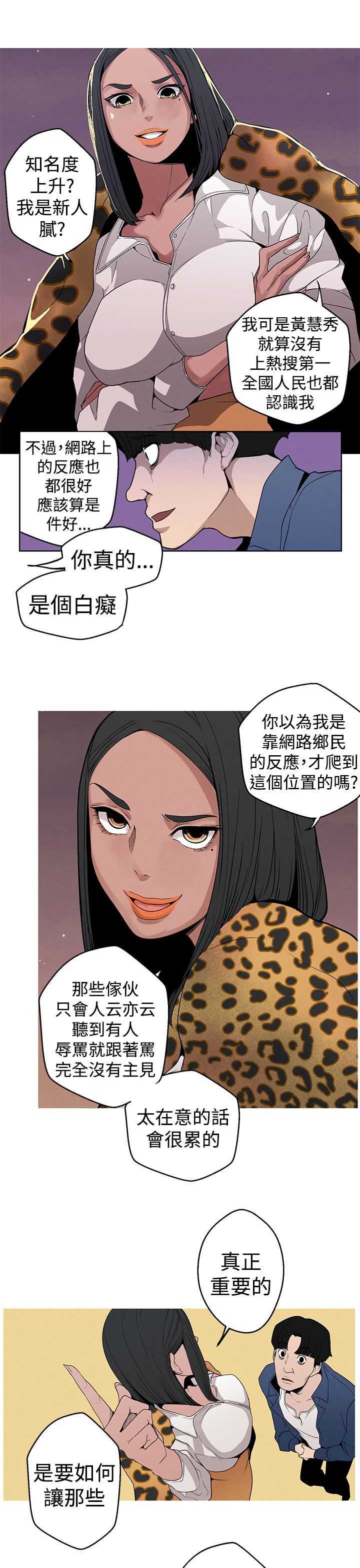 女神狩猎8-11 Chinese page 5 full