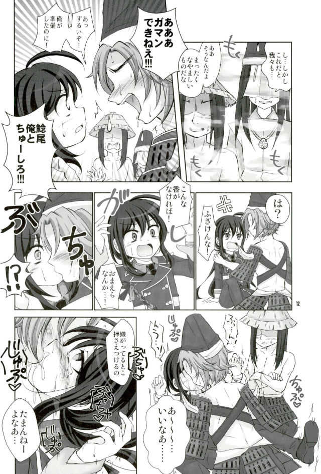 鯰尾藤四郎折大隊 page 10 full