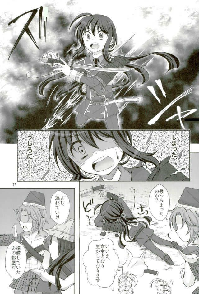 鯰尾藤四郎折大隊 page 5 full