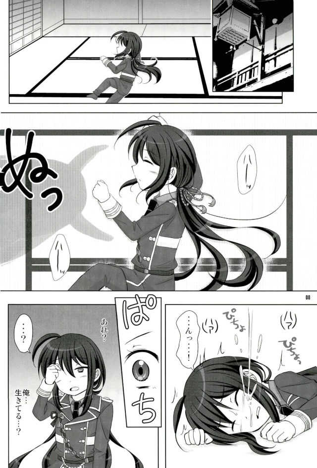 鯰尾藤四郎折大隊 page 6 full