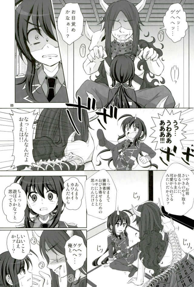鯰尾藤四郎折大隊 page 7 full