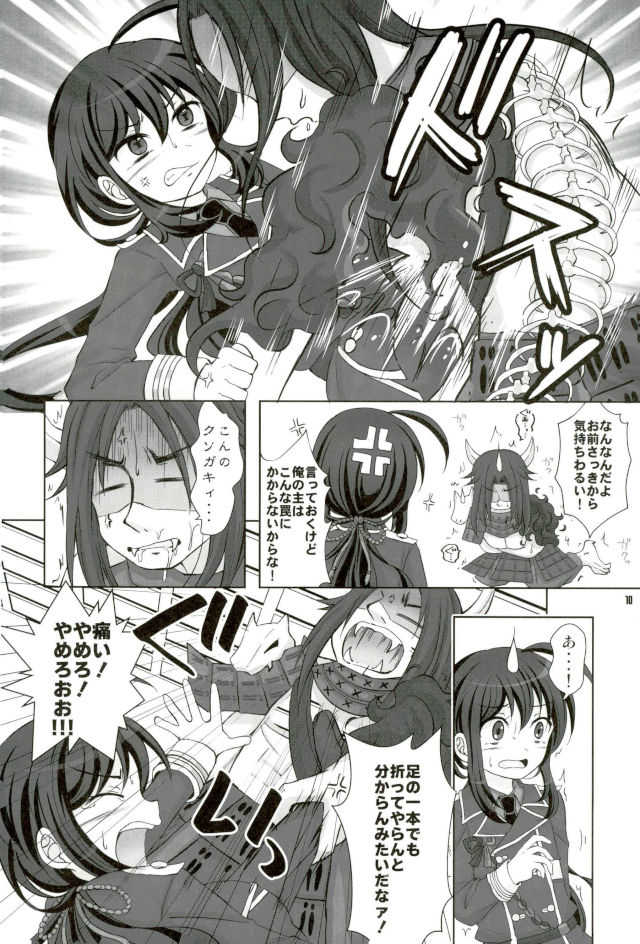 鯰尾藤四郎折大隊 page 8 full