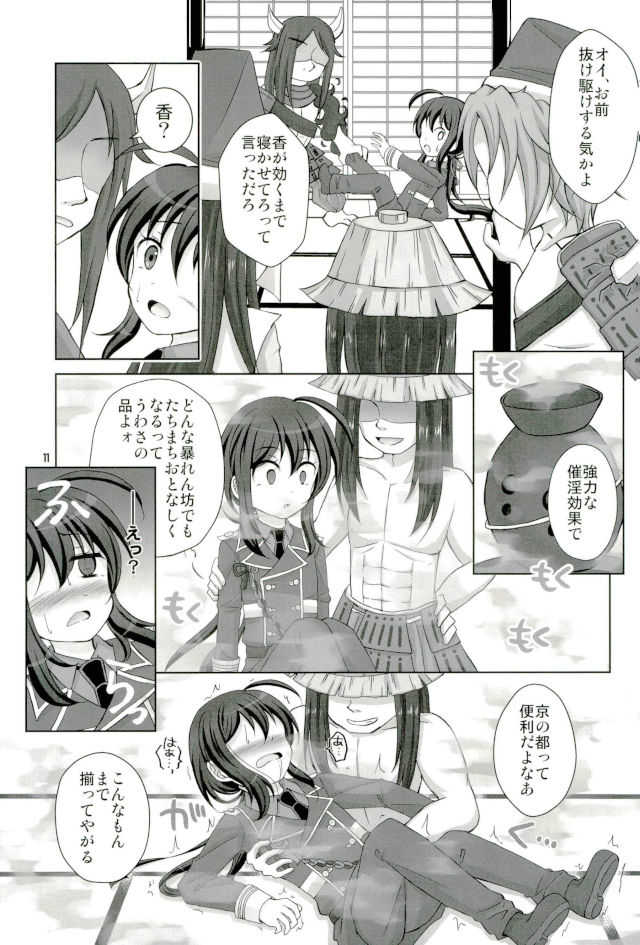 鯰尾藤四郎折大隊 page 9 full