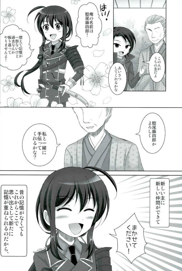 記憶なんていらない page 3 full