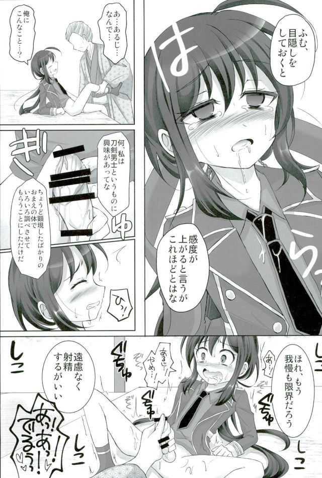 記憶なんていらない page 6 full
