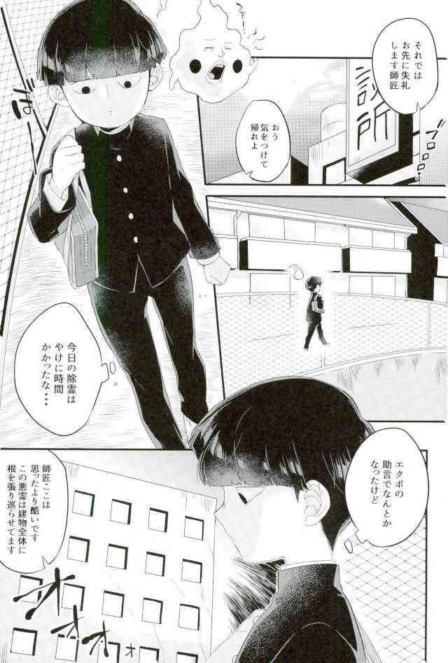 その悪霊、巨根につき。 page 2 full