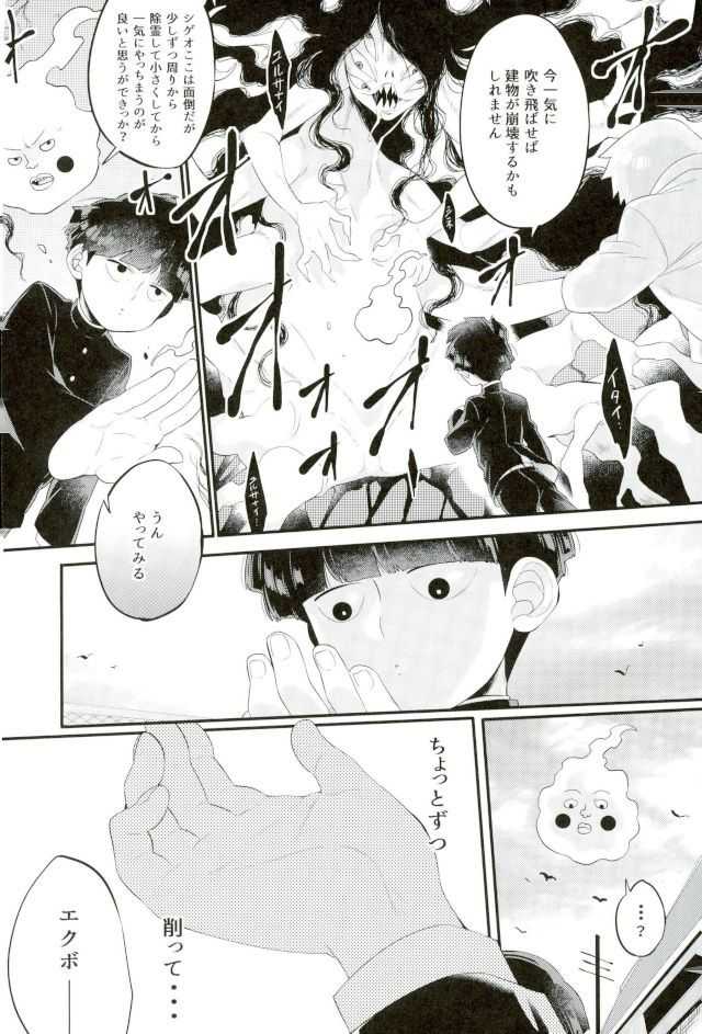 その悪霊、巨根につき。 page 3 full