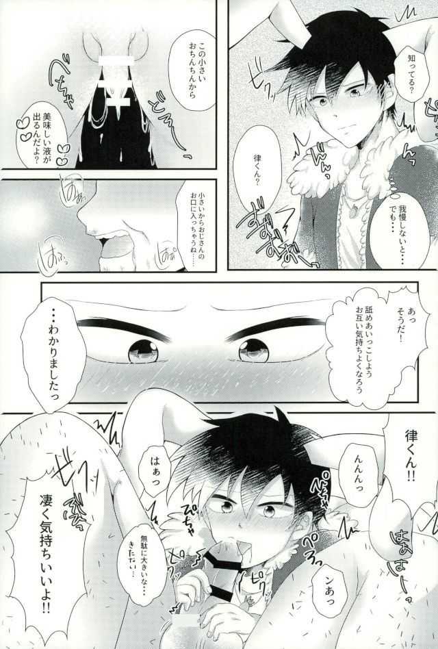 うさりちゅくんの生態ちぇっく page 5 full
