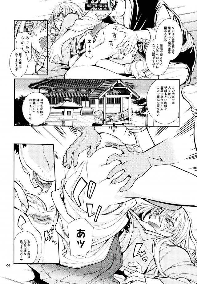 信じて送り出した江雪さんがドスケベ寺の生臭坊主のエロ漫画みたいな修行にドハマリしてトロ顔Ｗピースハメ撮り写真付きお手紙を送ってくるなんて… page 5 full