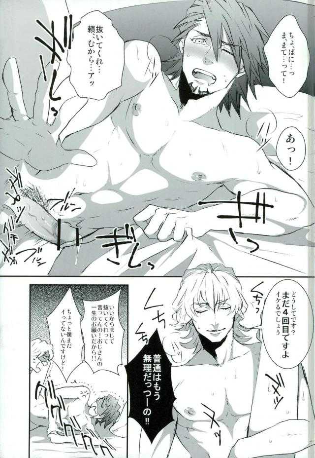 濡れ堕ちる虎~潮吹き雌堕ち合同誌~ page 2 full