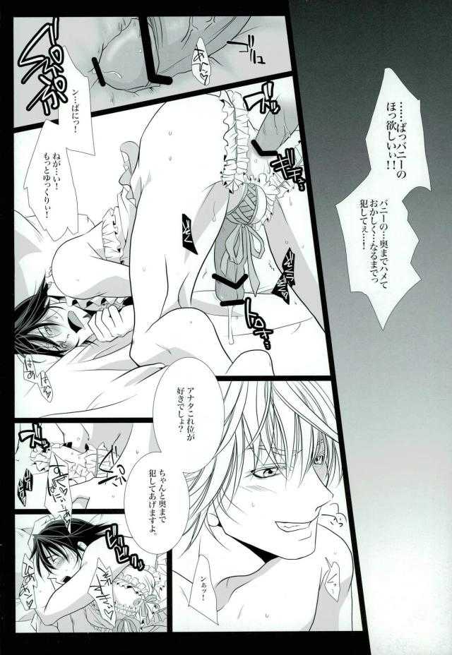 濡れ堕ちる虎~潮吹き雌堕ち合同誌~ page 9 full