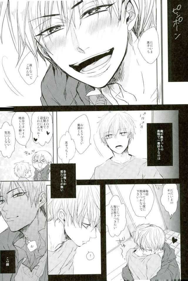 縛られたい系男子黒子テツヤ page 3 full