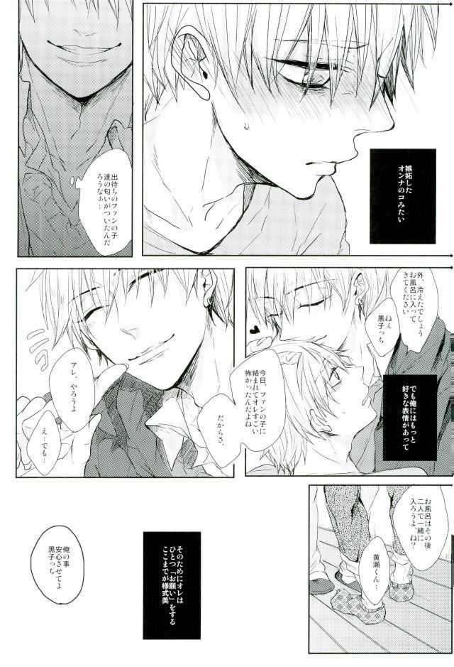 縛られたい系男子黒子テツヤ page 4 full