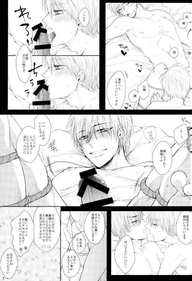 縛られたい系男子黒子テツヤ page 6 full
